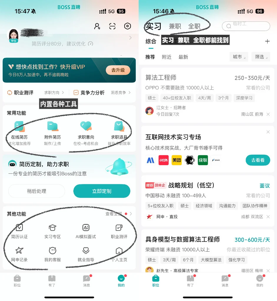 建议每个研0都刷刷招聘软件