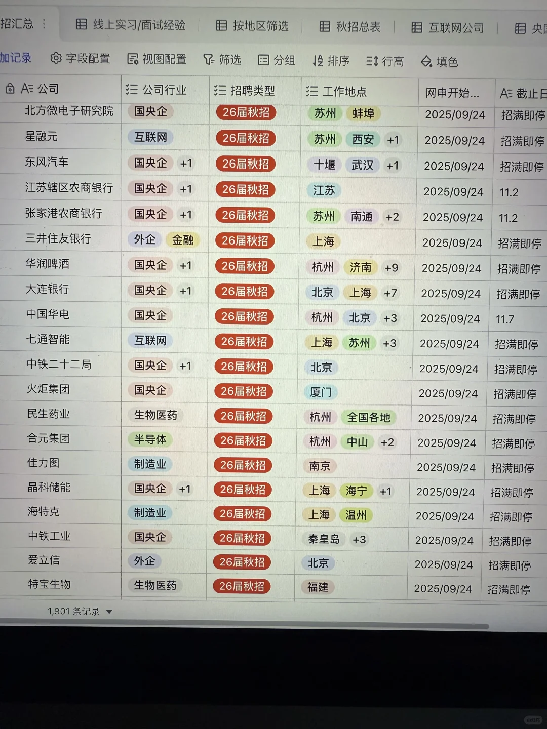 9.25 这些都是昨天刚开的秋招
