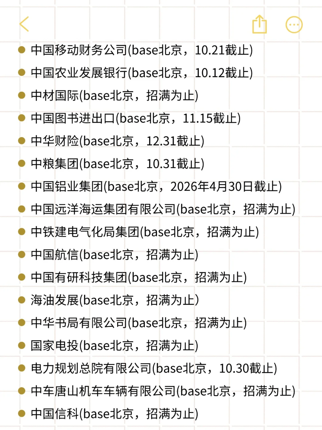 10.9北京校招还有很大可以投！
