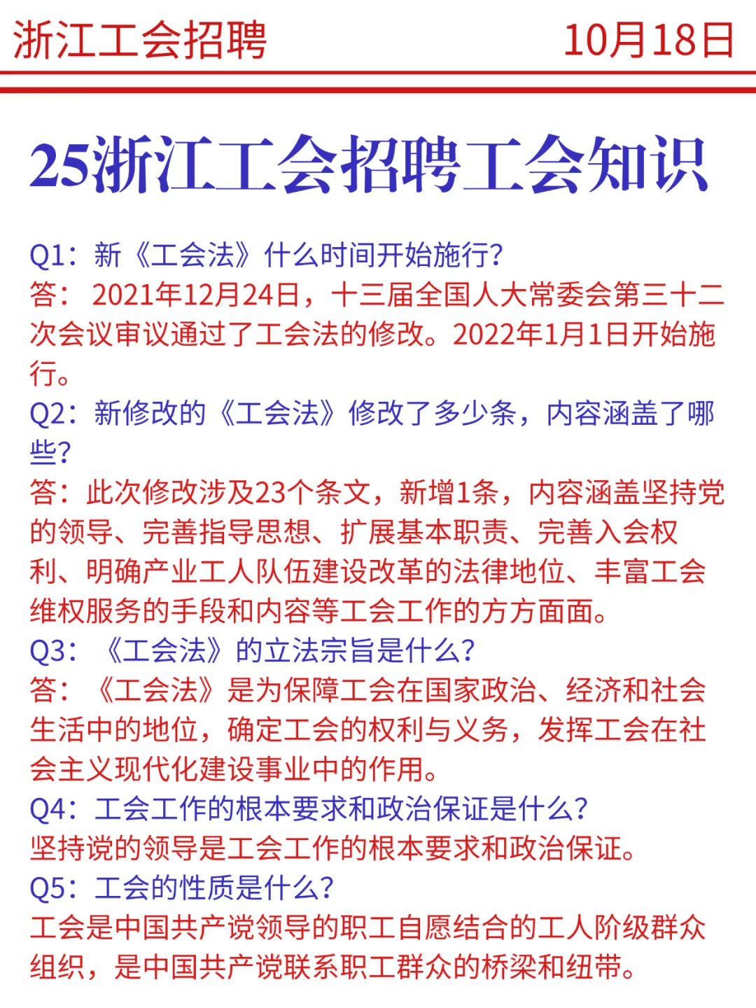 国庆放心玩，浙江工会招聘进步蕞快的方式