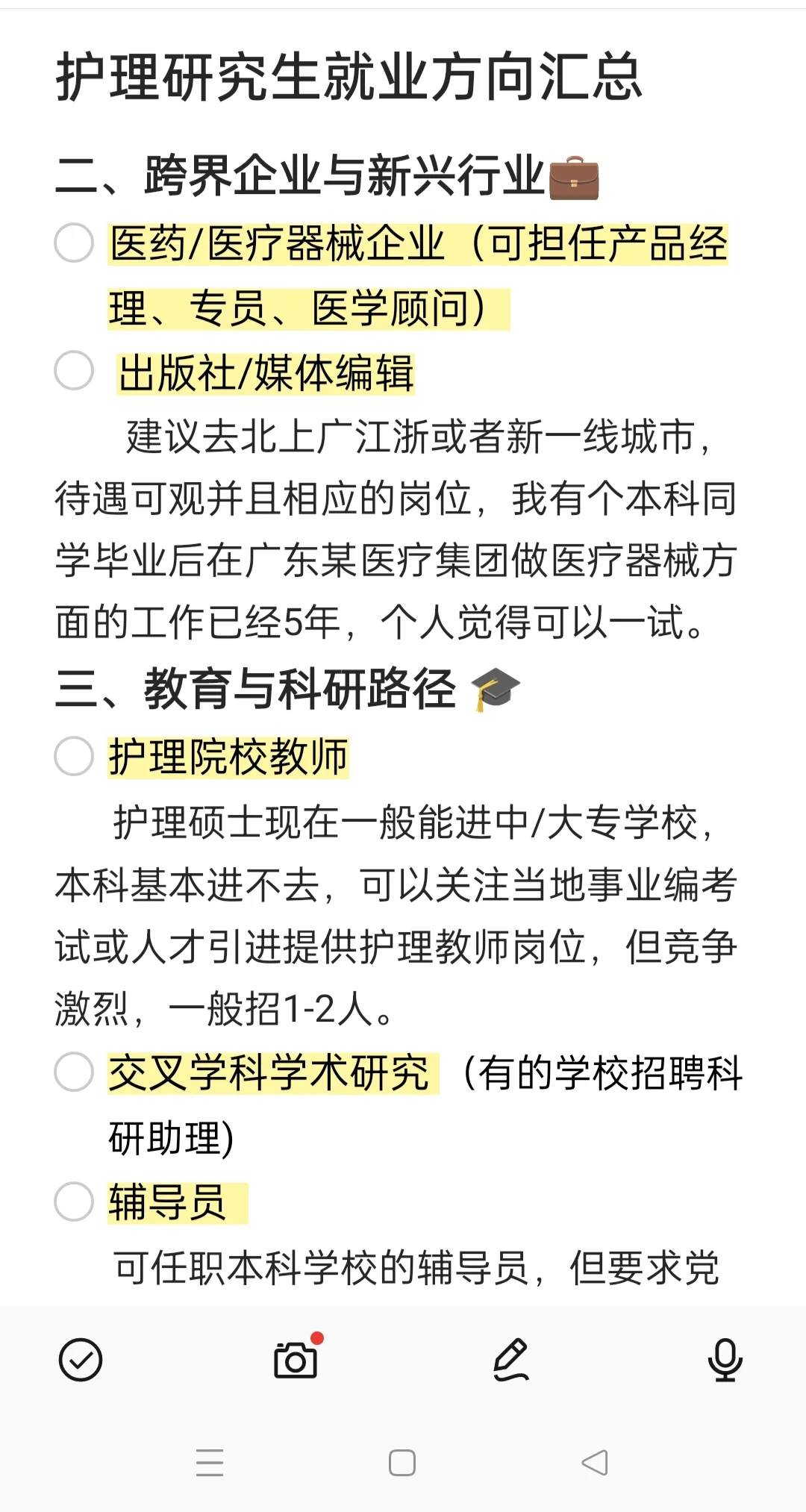 护理研究生就业方向汇总
