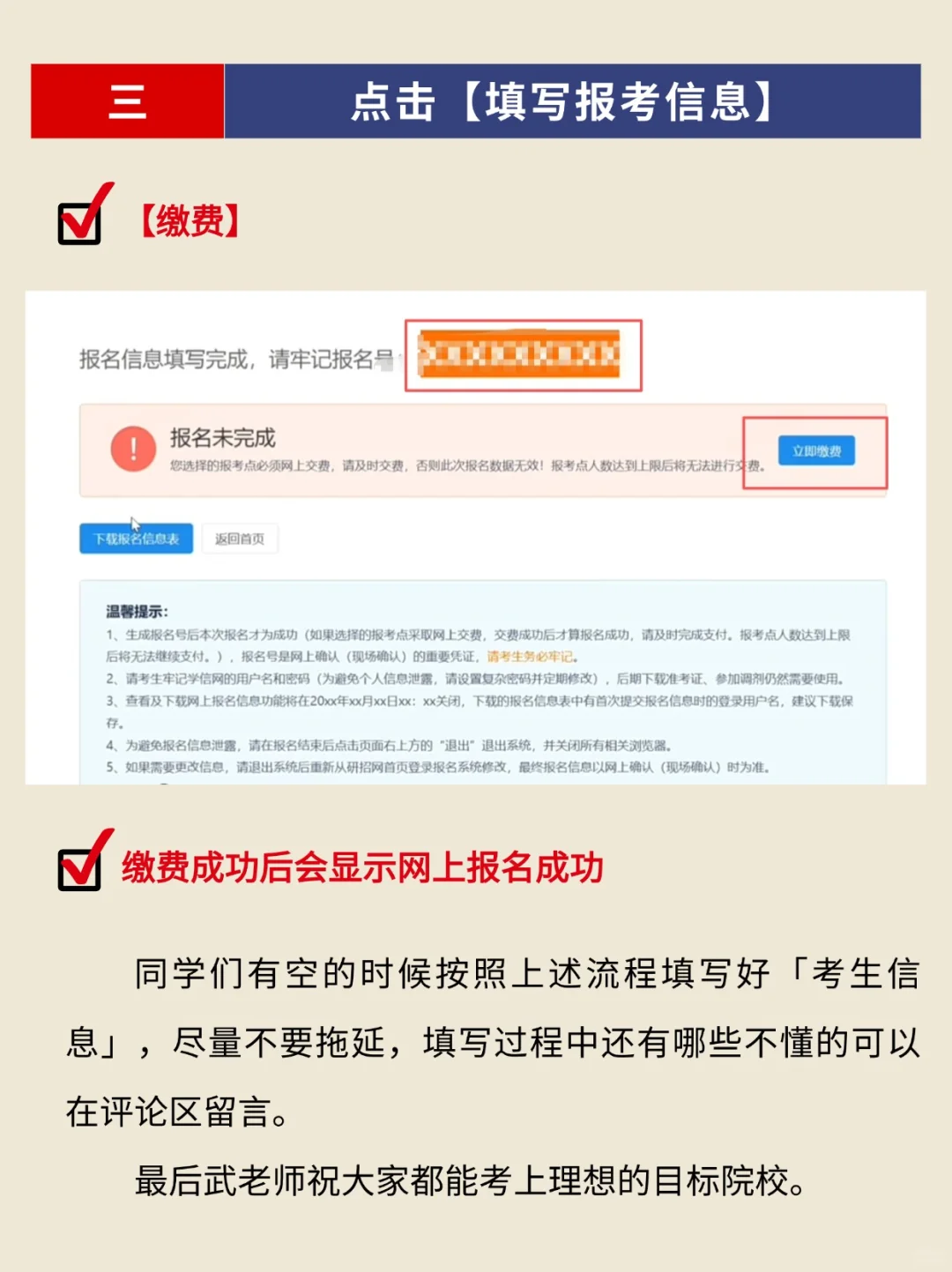 最后提醒明天要预报名的同学，跟着填不出错