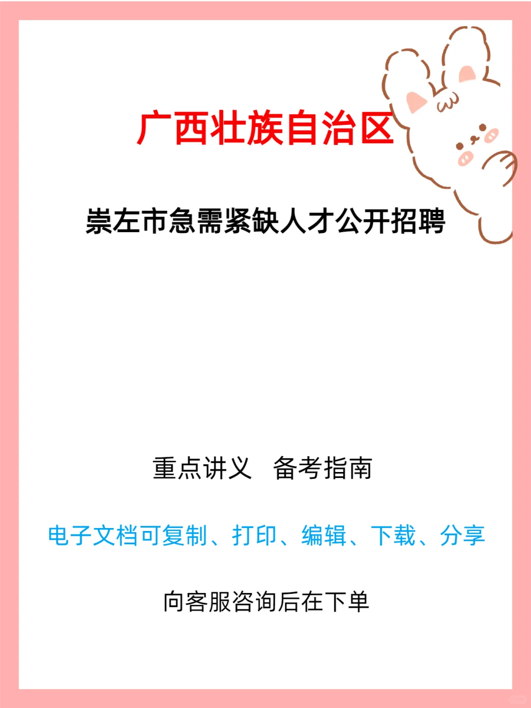 崇左市急需紧缺人才招聘公告