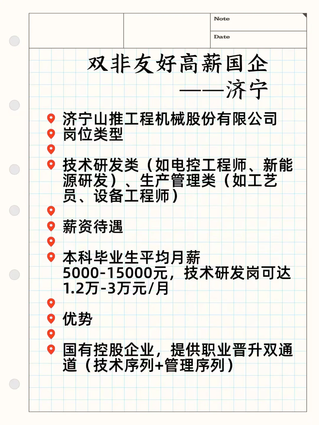 双非友好高薪国企——济宁