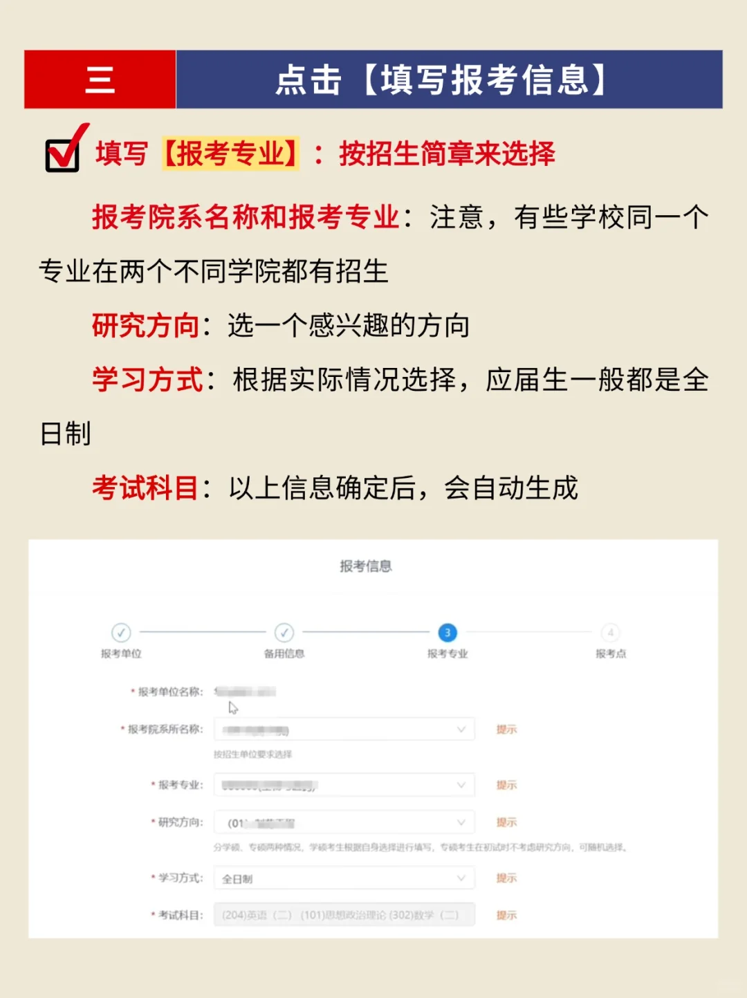 最后提醒明天要预报名的同学，跟着填不出错