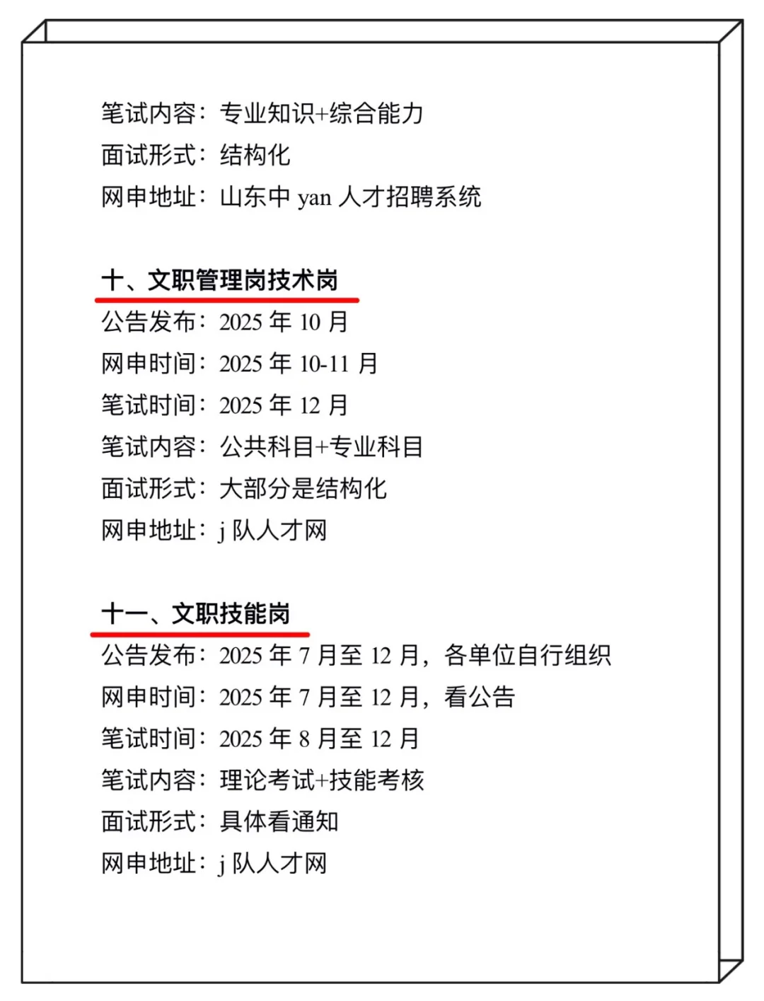 不是，山东的同学你在迷茫个啥劲啊？