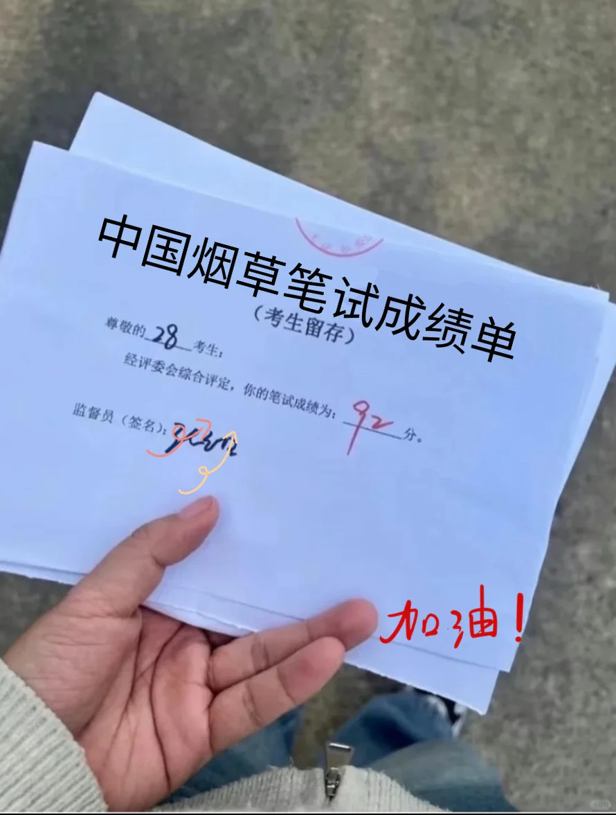 备考中国烟草没思路的人直接抄我