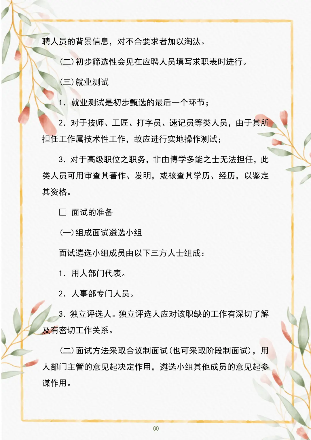 HR干货分享⇔员工聘用制度😏