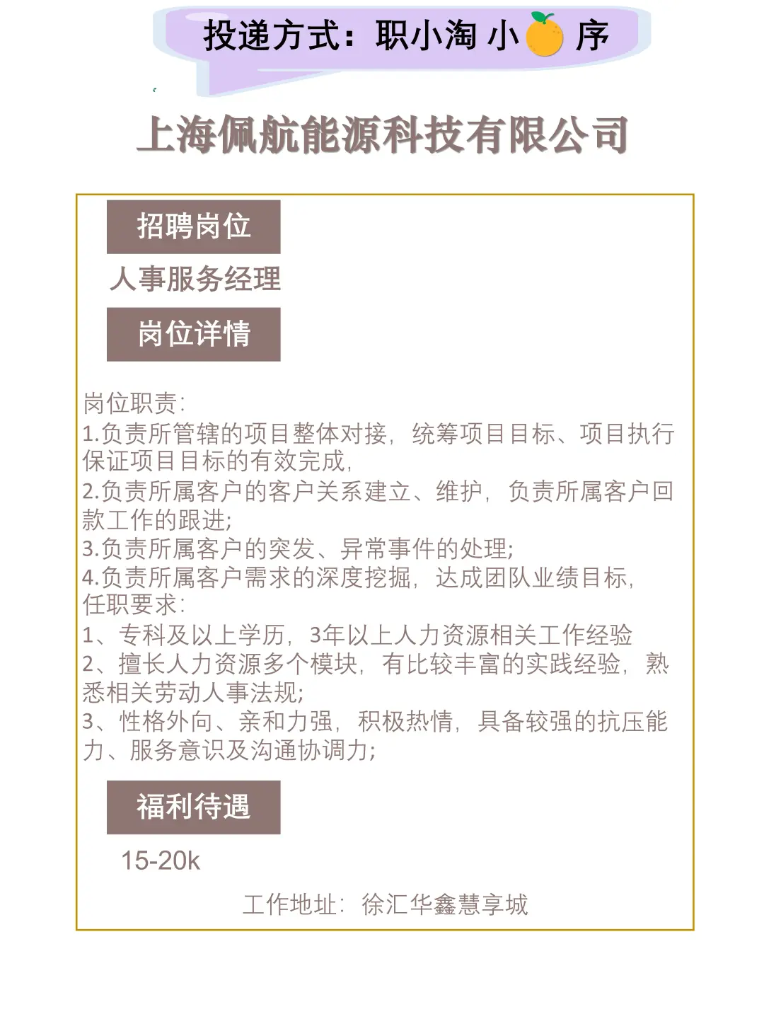 上海今日岗位推荐2025.9.27晚点还有