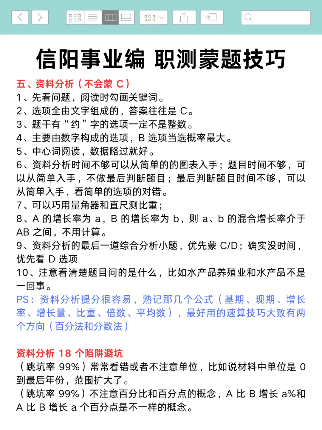 周日信阳事业编时政去年压中了,今年继续！