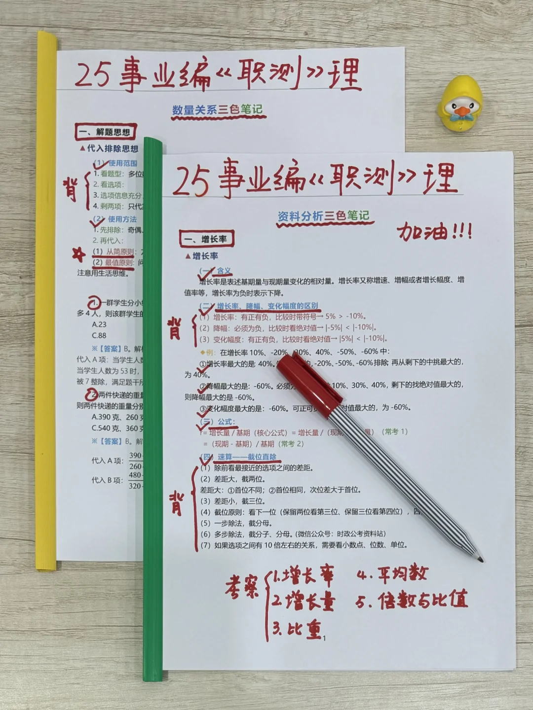 事业编第一名已上岸，去年9.25开始学的
