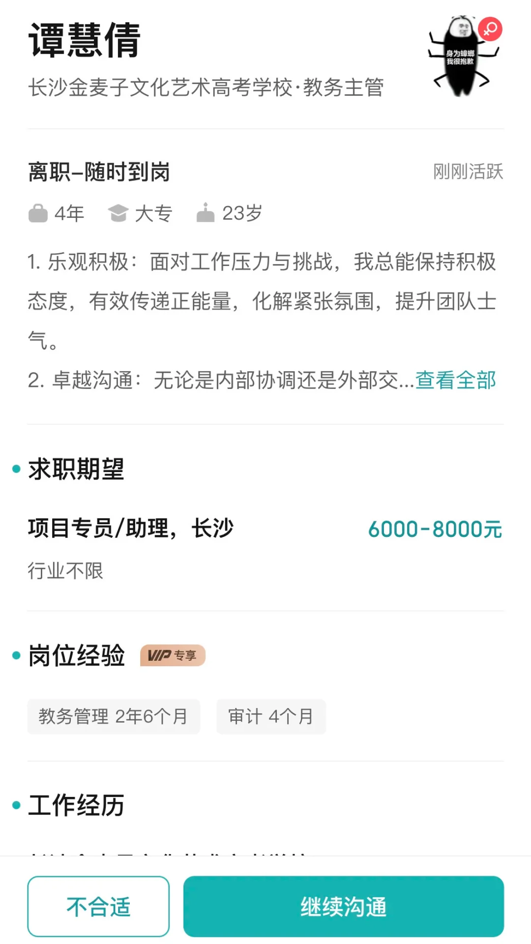 Boss上开始人传人了