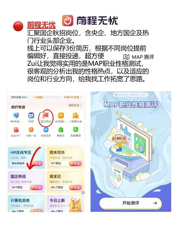 应届生秋招必看！国企求职渠道全攻略。