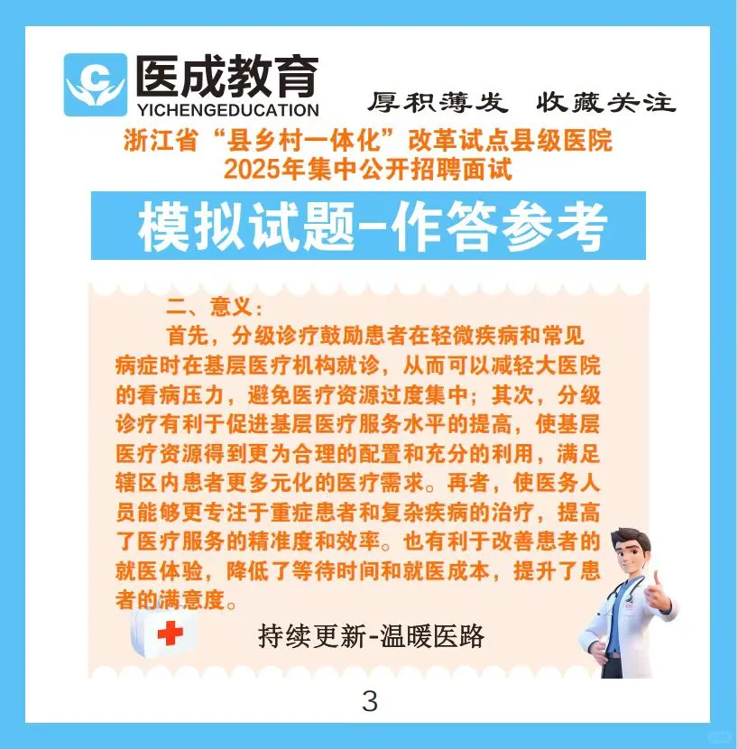 2025年浙江省县级医院招聘面试模拟试题