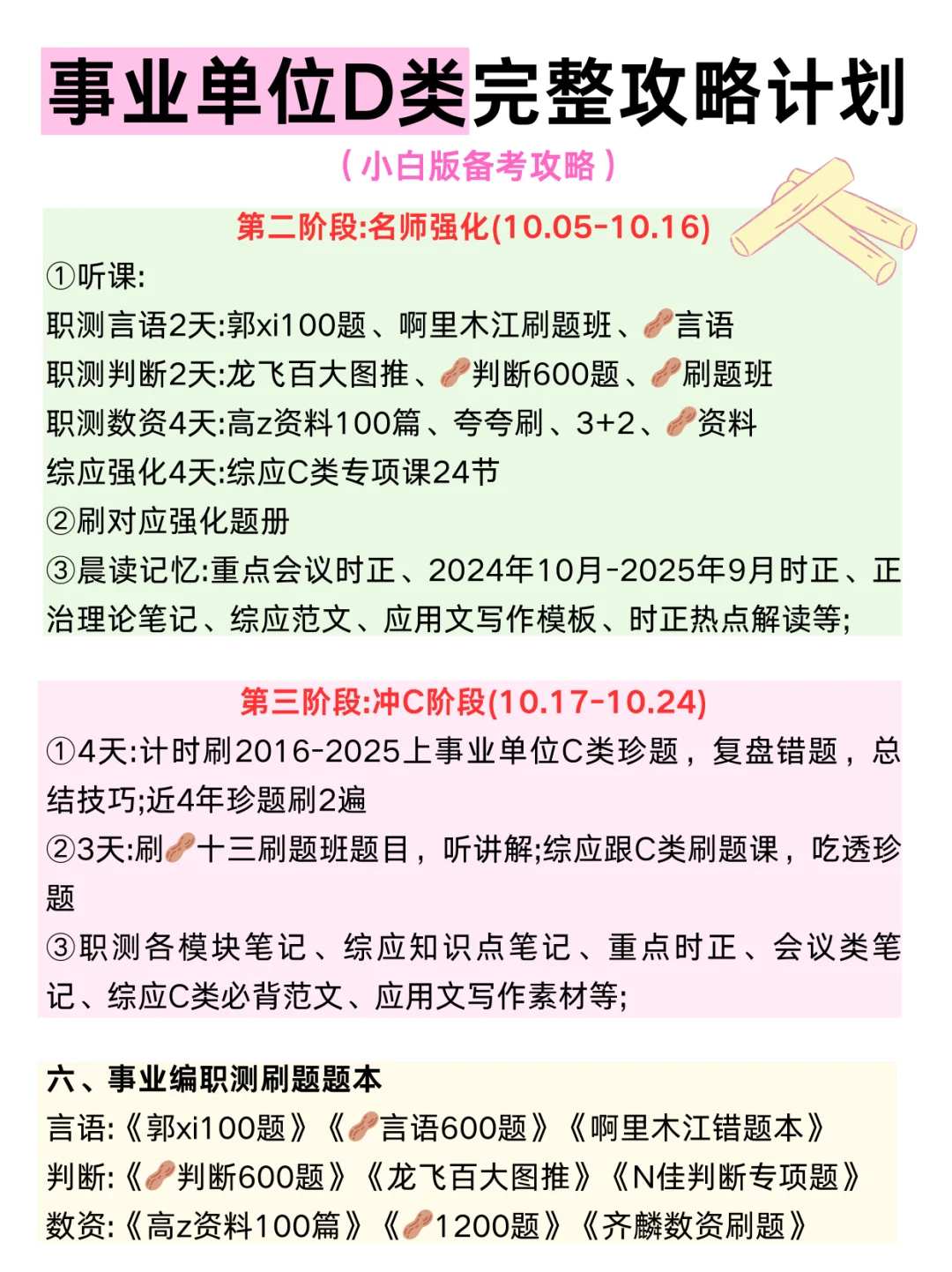 从9.26开始备考事业编C类（急救版）