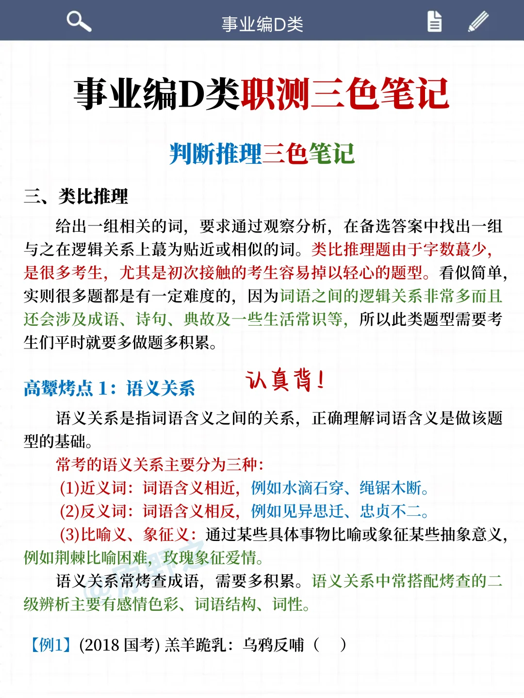 综应D类不难，3h背完125分