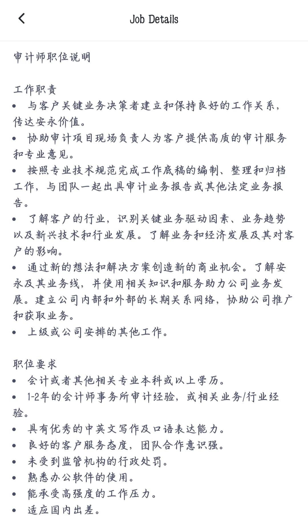 安永可帮内推！！！