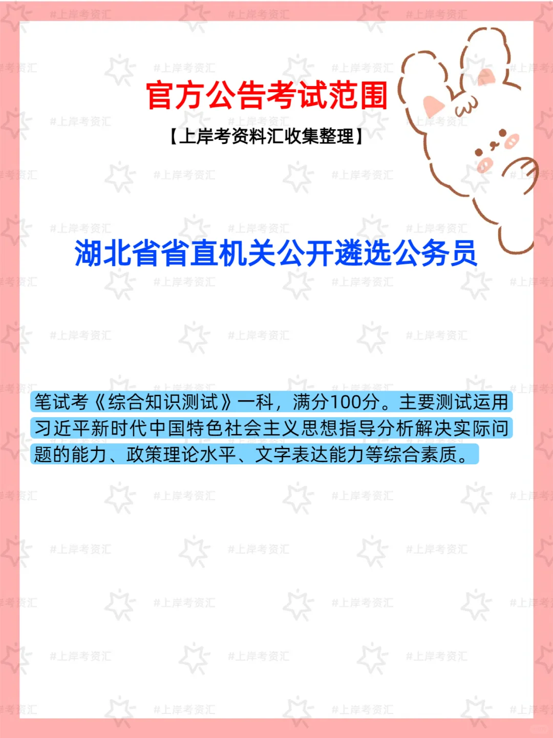 湖北省2025年度省直机关公开遴选公务员