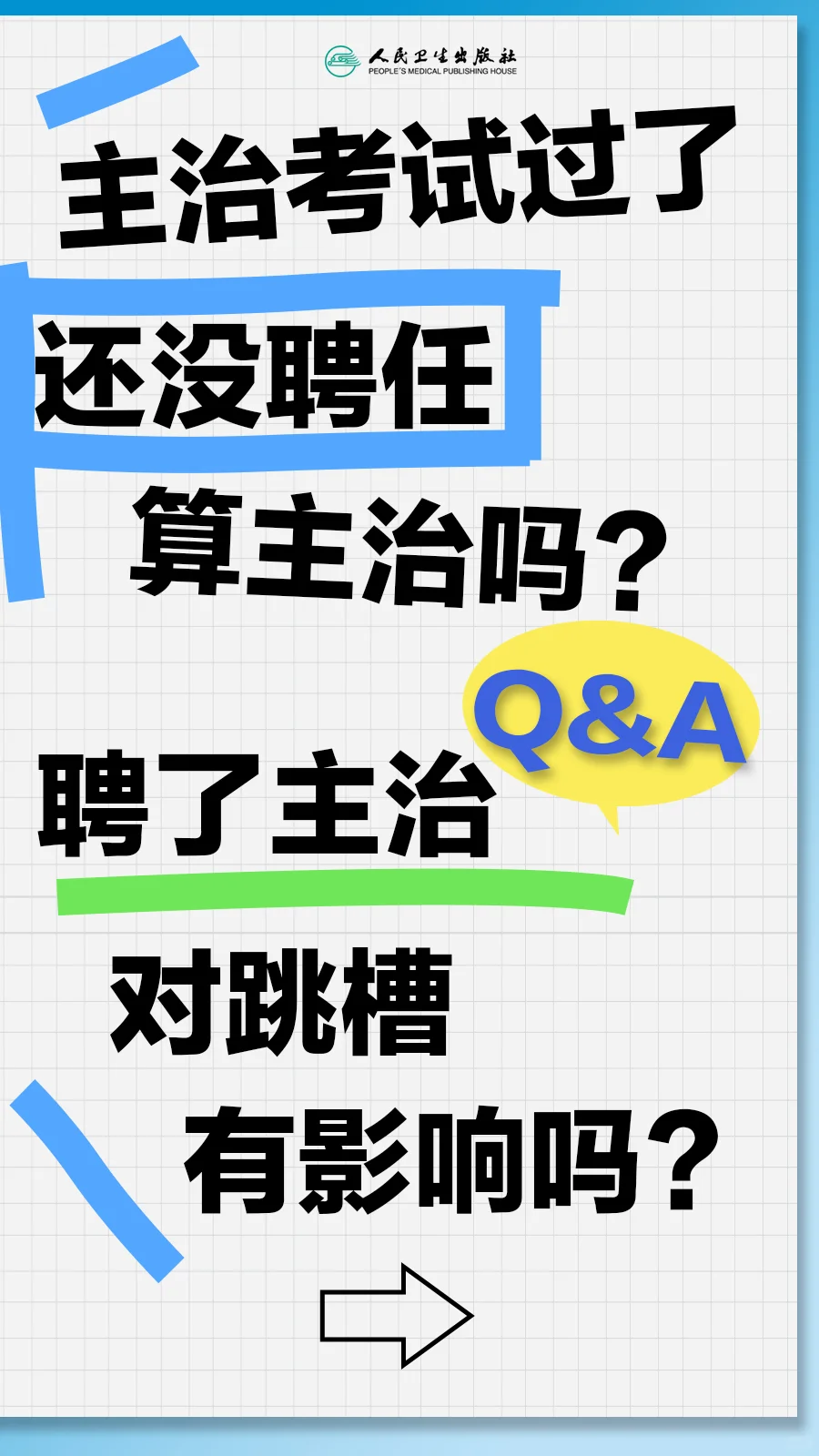 拿到证书但单位还没聘任，算主治医师吗？