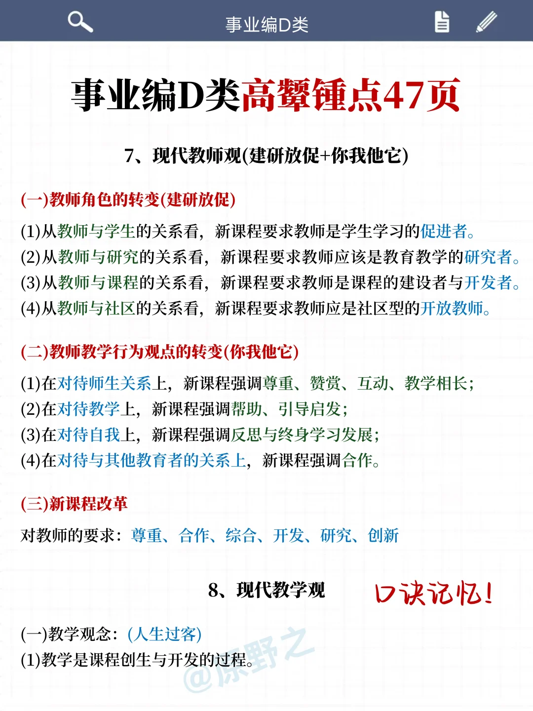 综应D类不难，3h背完125分