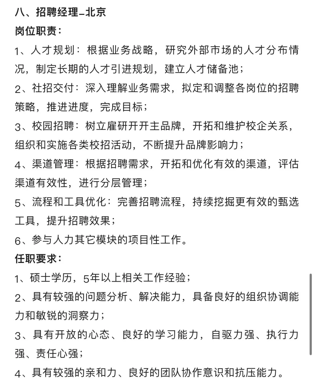天弘基金/社招