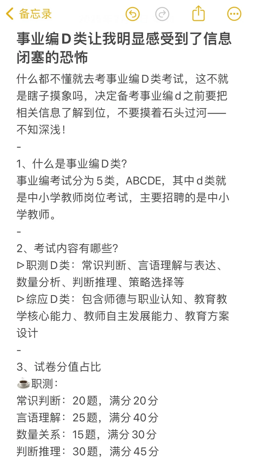 事业编D类让我明显感受到了信息闭塞的恐怖