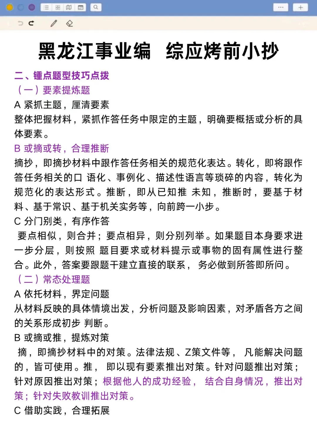 不算泄题吧?黑龙江事业编时政范围已出,稳了