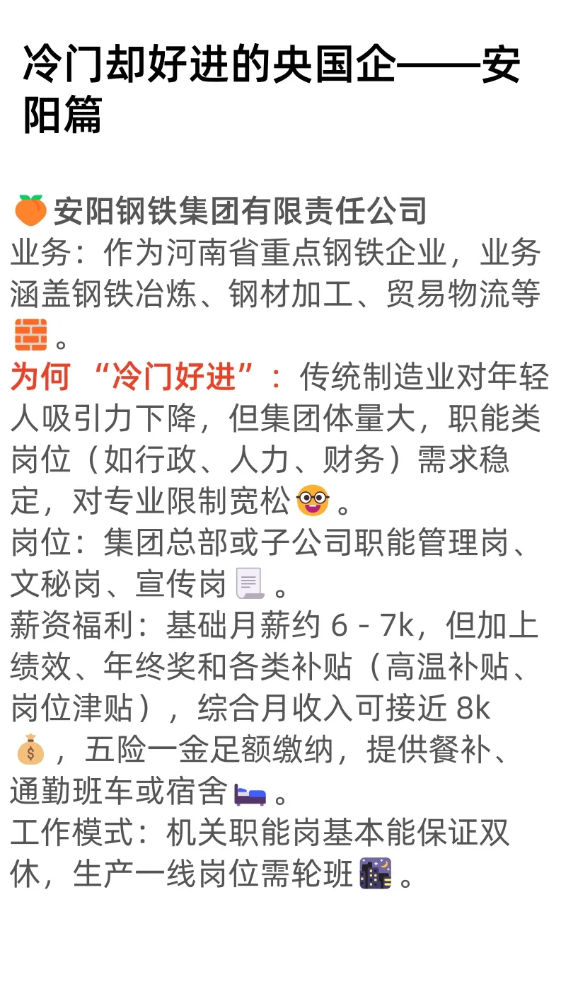 冷门却意外好近的央国企——安阳篇