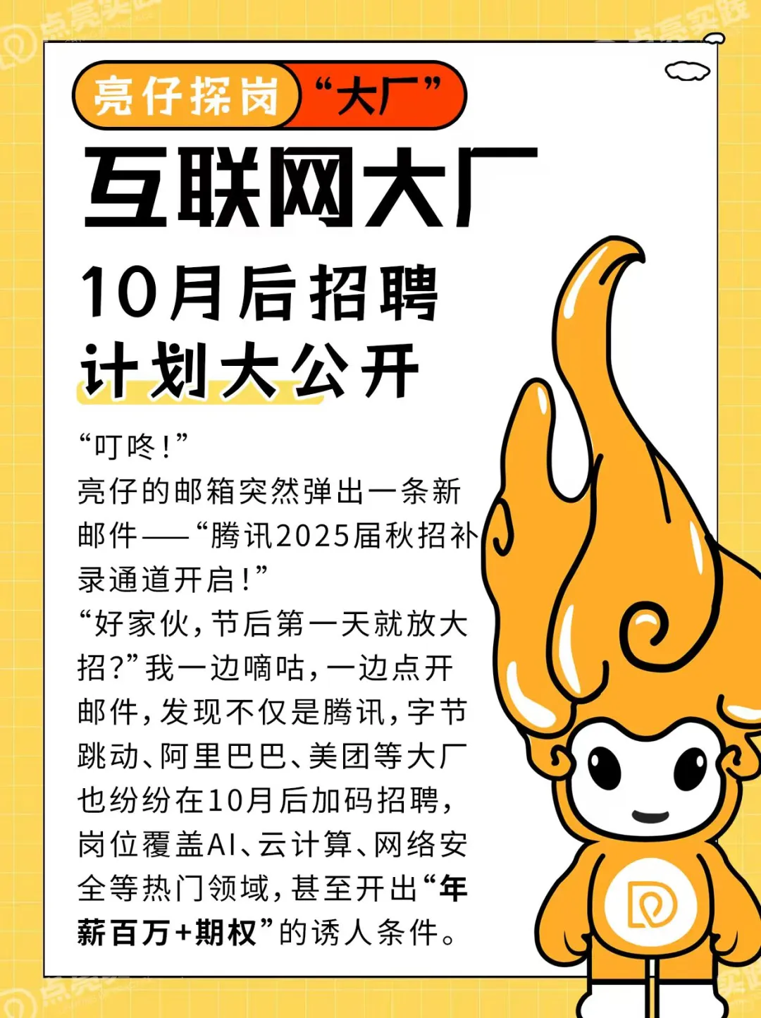 2025年互联网大厂10月后招聘计划大公开！