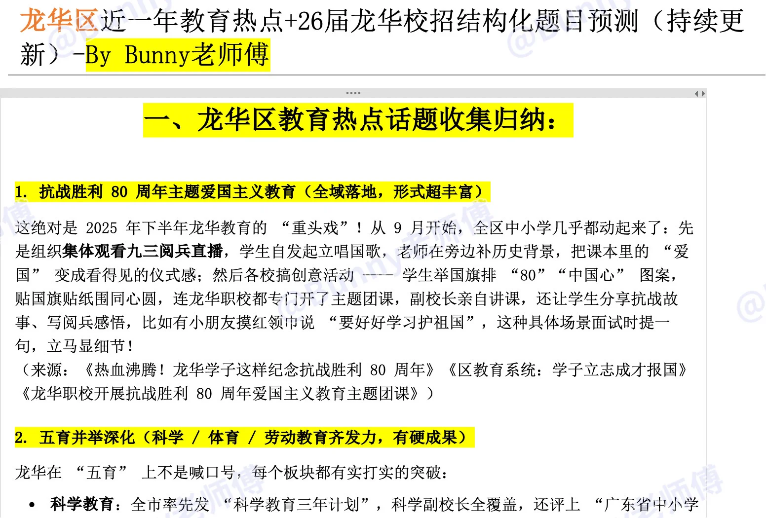 结合热点 预测龙华26届校招结构化题目