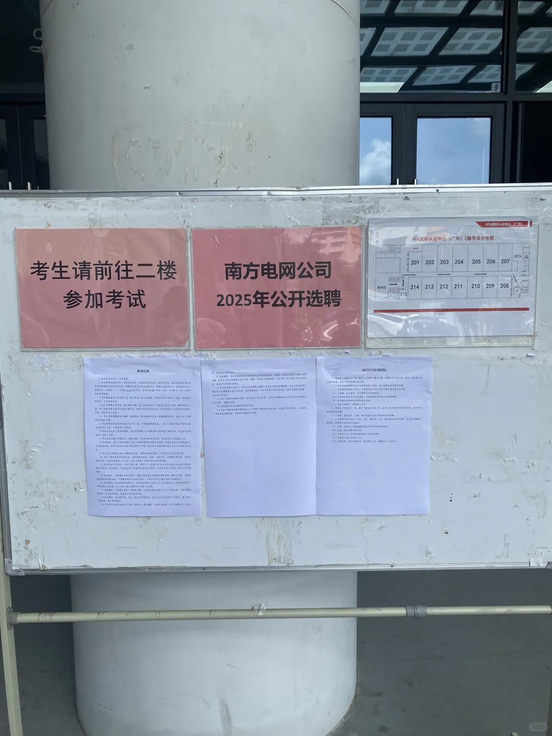 大厂中年人 南方电网社招经历⑦