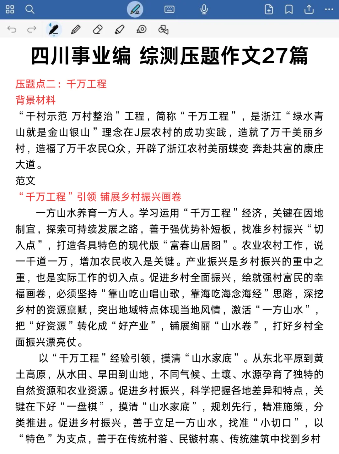 四川事业编第一天，开tm的始！😎