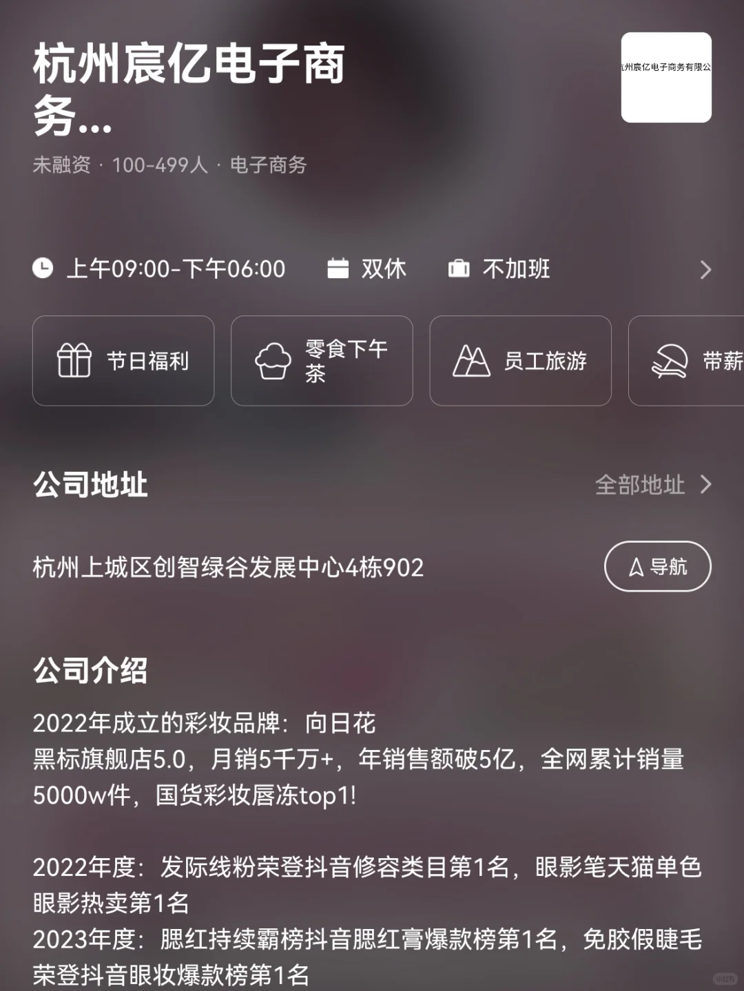 杭州小众冷门双休公司