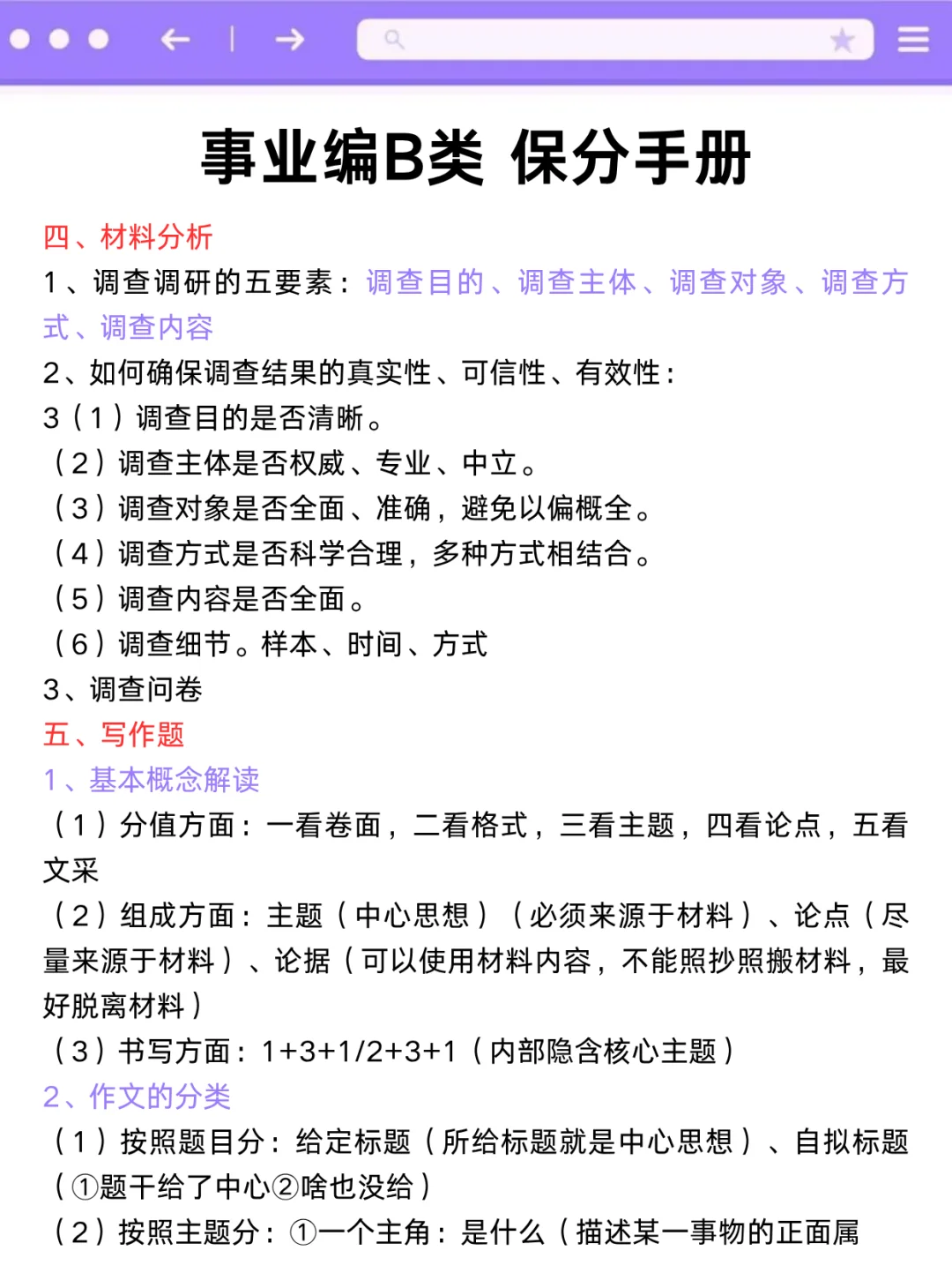 别裸考！10.25事业单位B类，就这10套卷