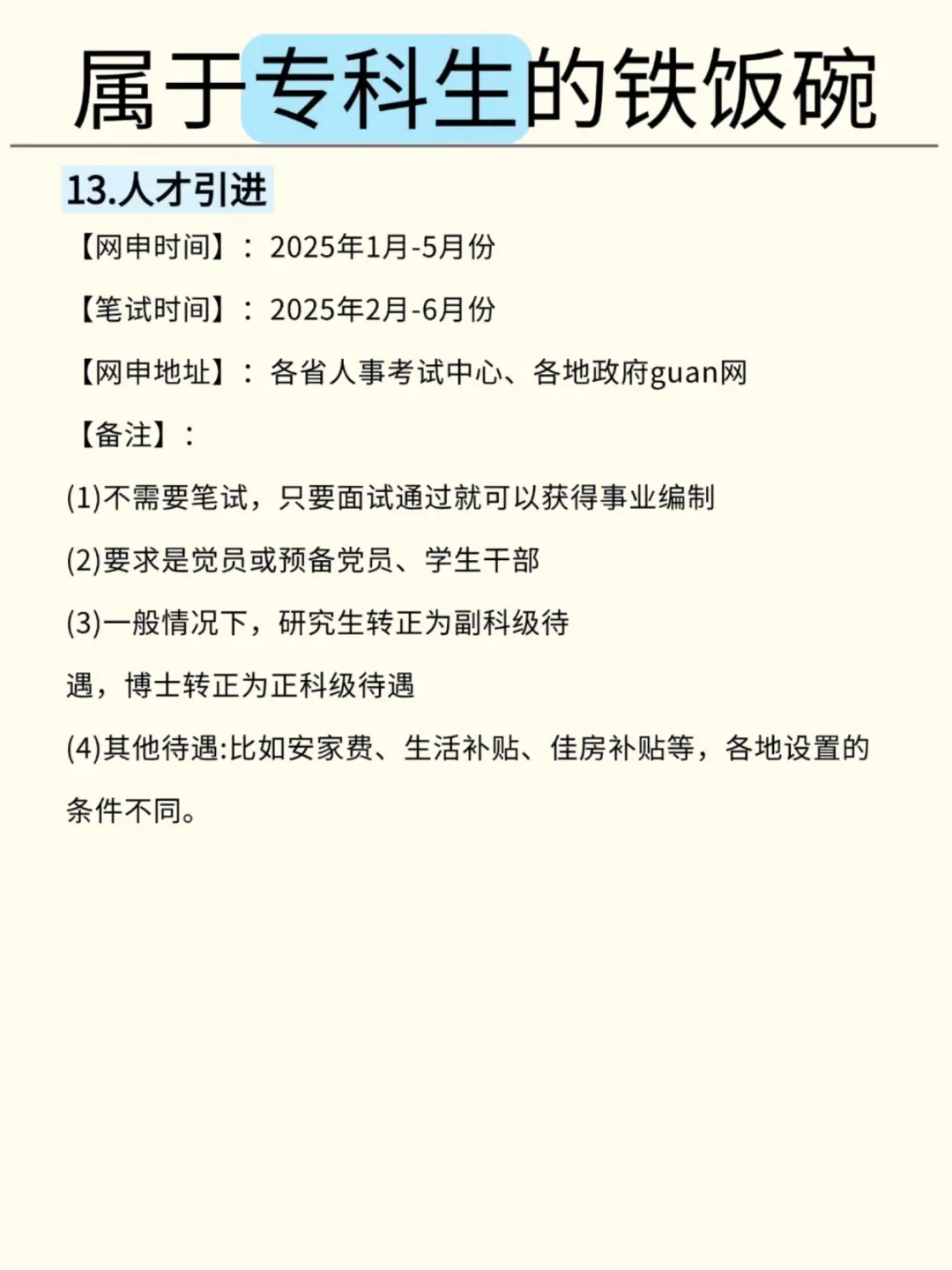 专科生全年进体制内的机会都在这里了