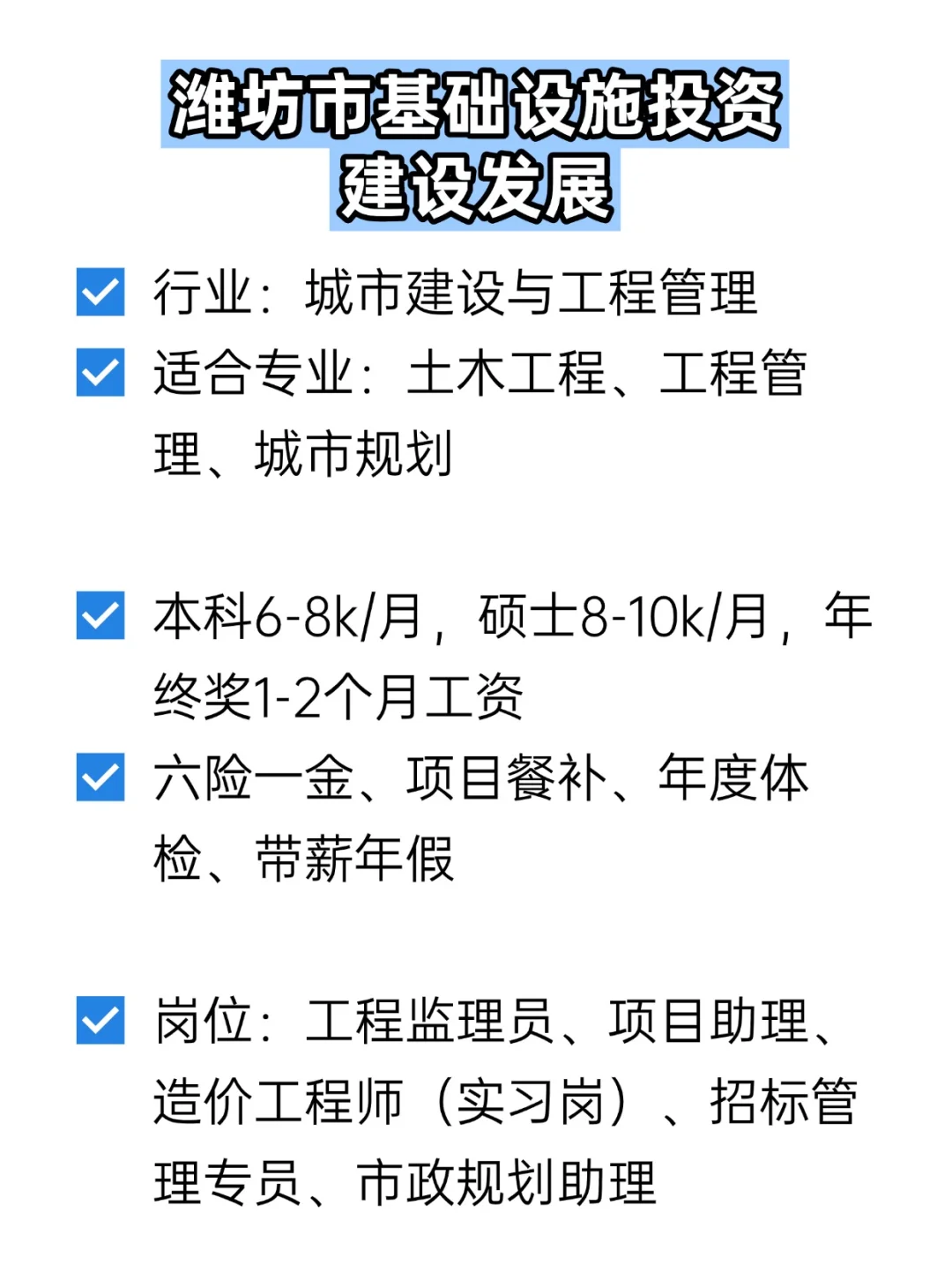 💦冷门但双休不加班的央国企——潍坊