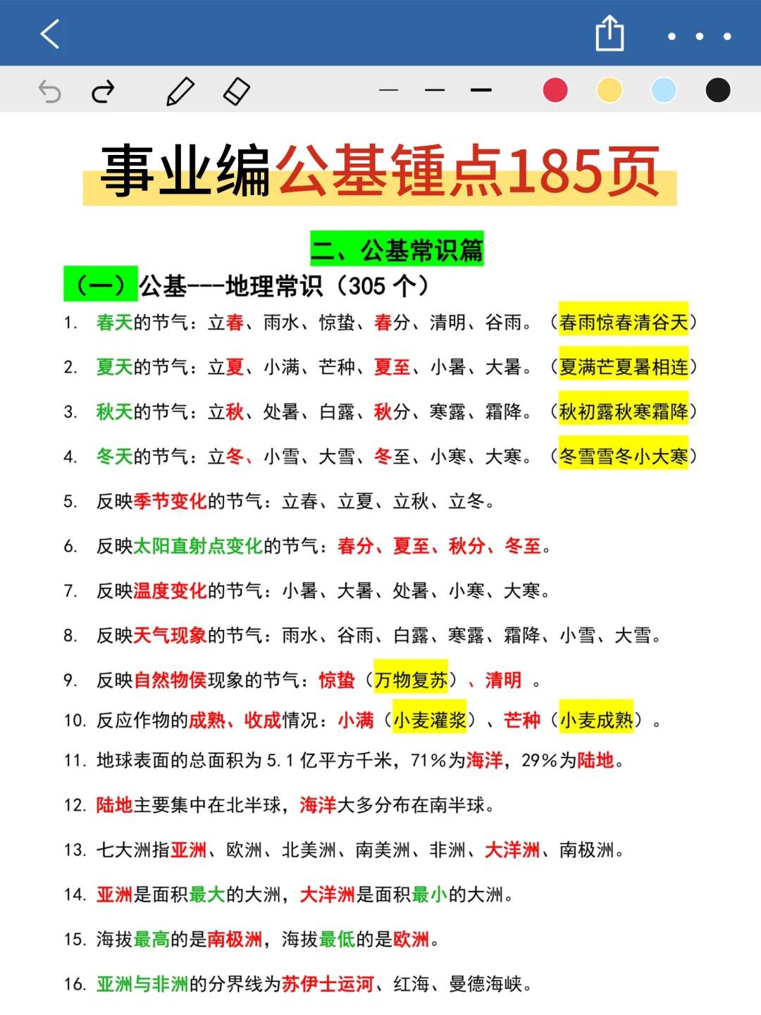 11.16四川事业编，时政预侧已出，年年压中