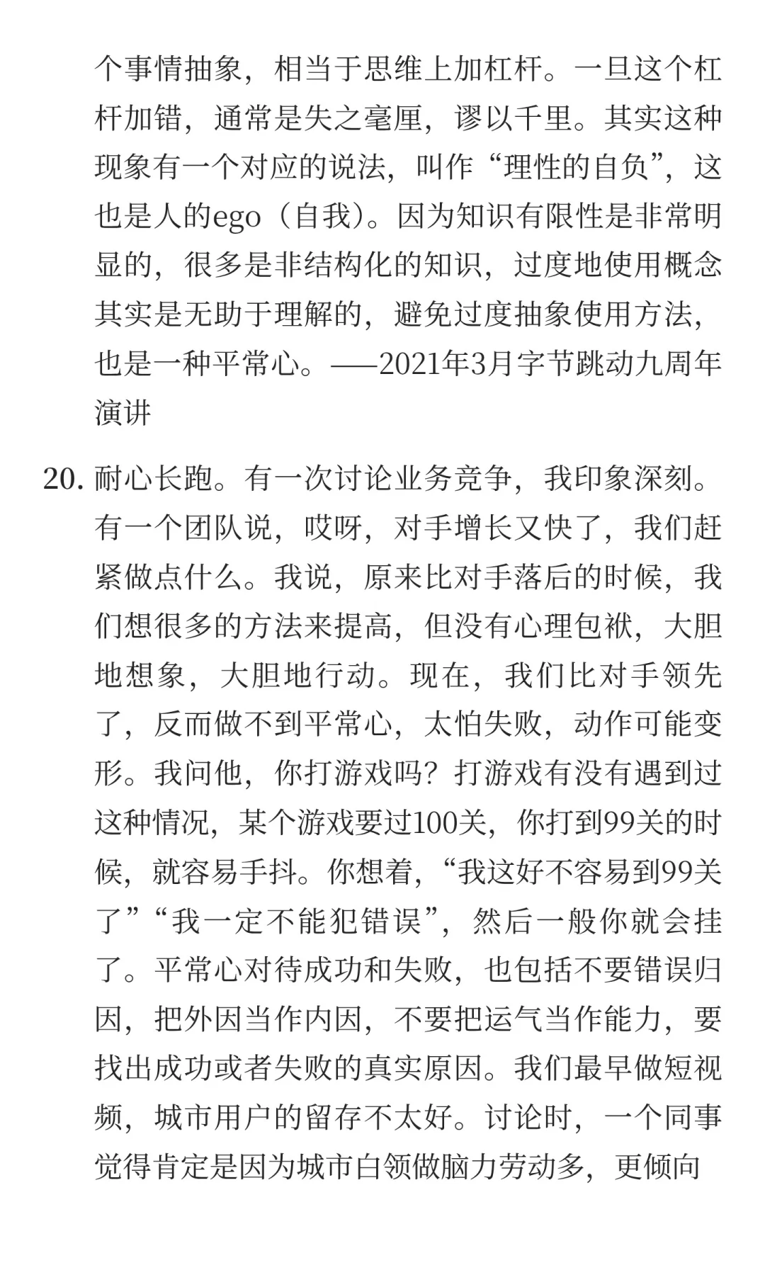 张一鸣：创办字节跳动时，如何应对竞争