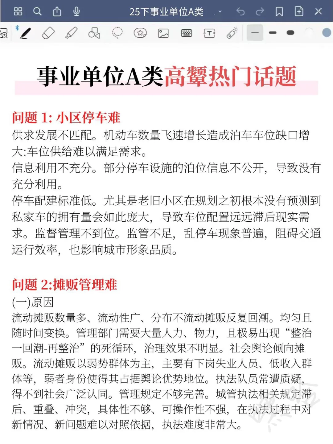 综应A类，反正就从里面抽7天背完保底125+❗️