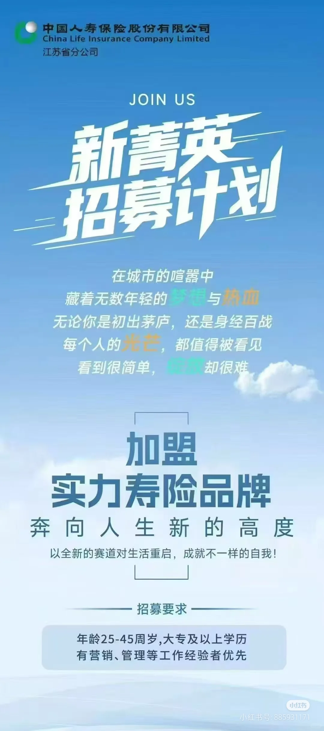 期待与你相遇！新精英招募计划央企国寿急聘