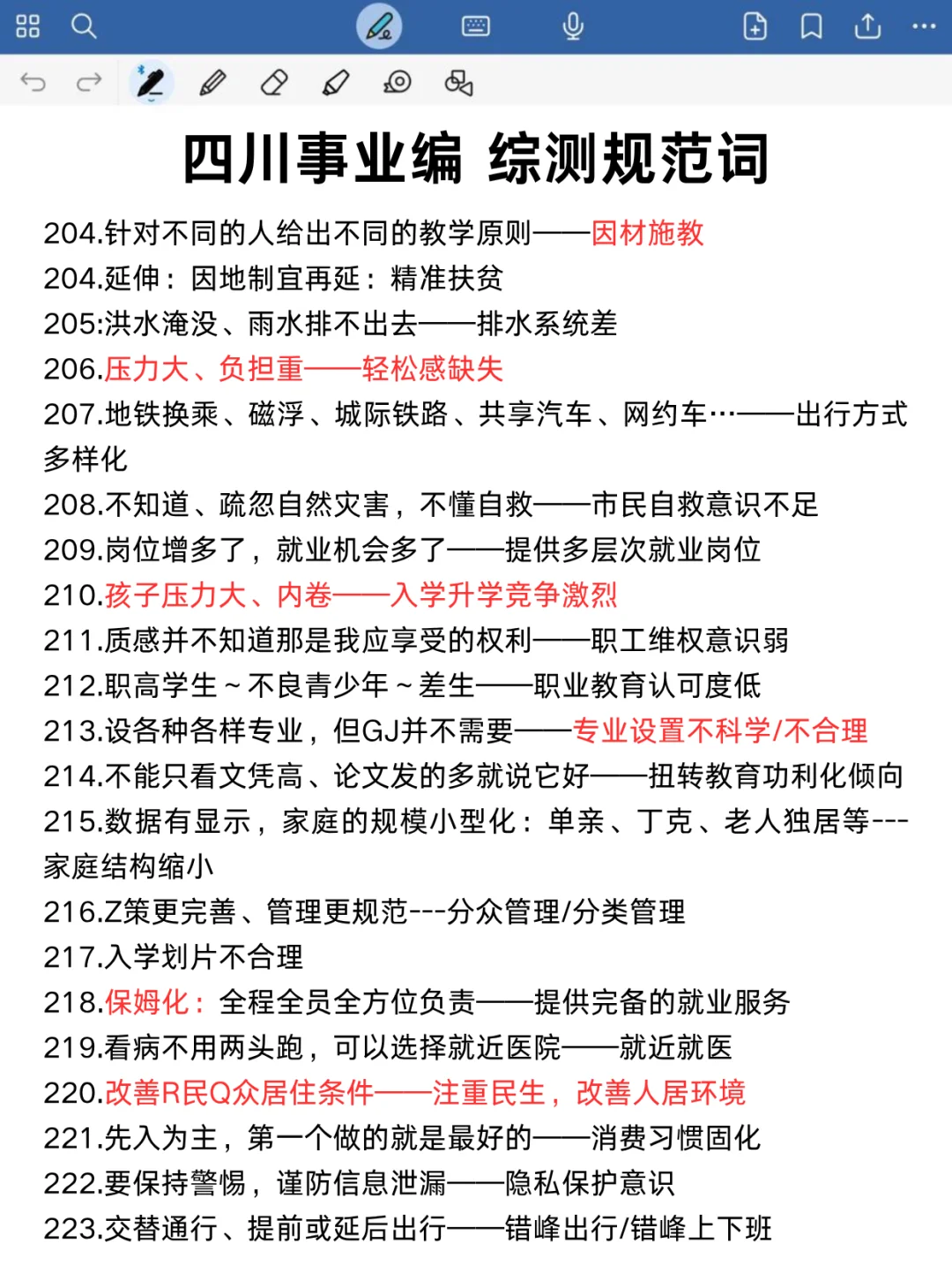 四川事业编第一天，开tm的始！😎