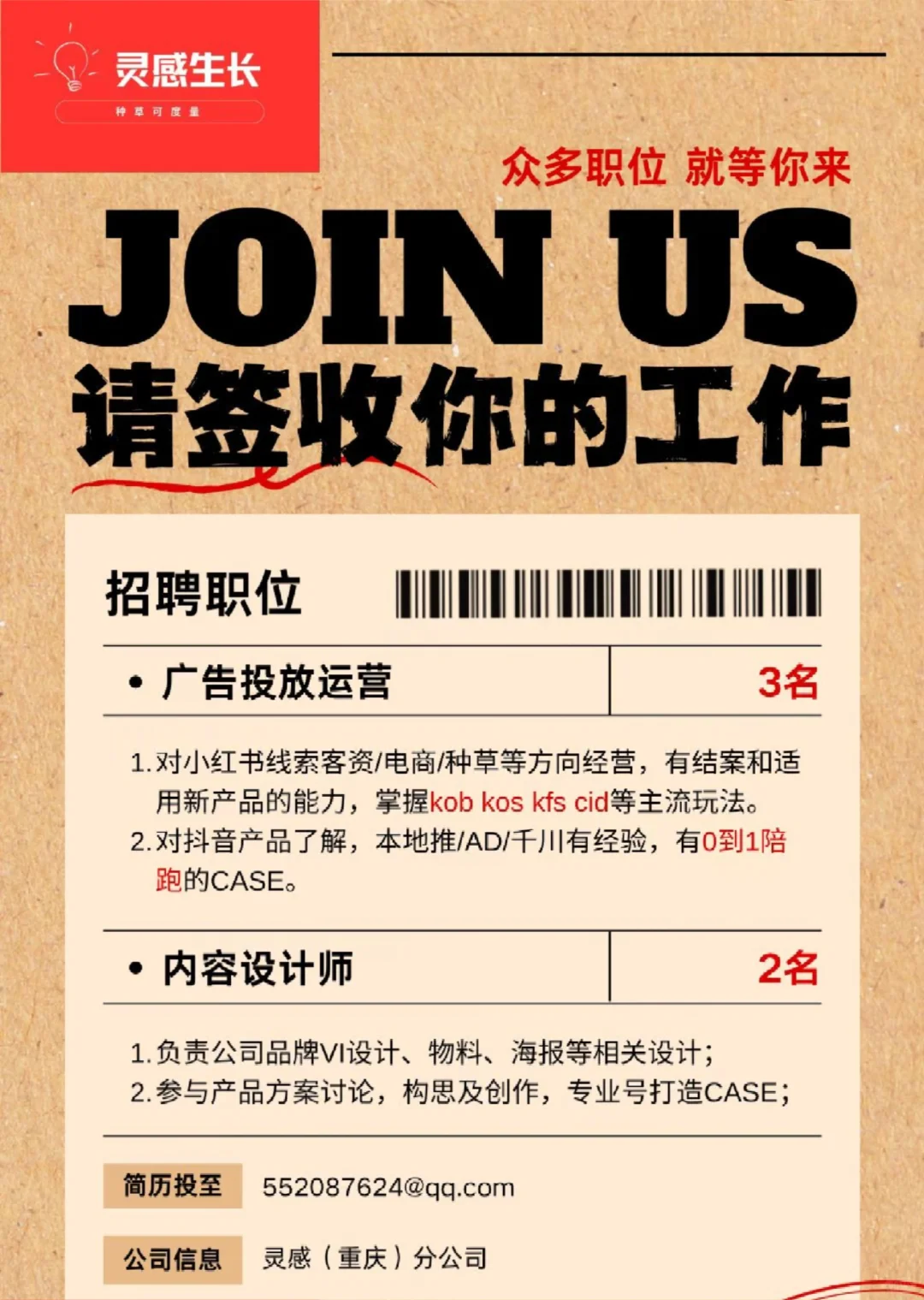 灵感招聘计划