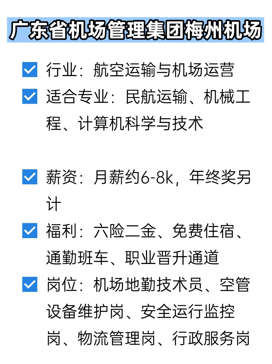 💦冷门但双休不加班的央国企——梅州