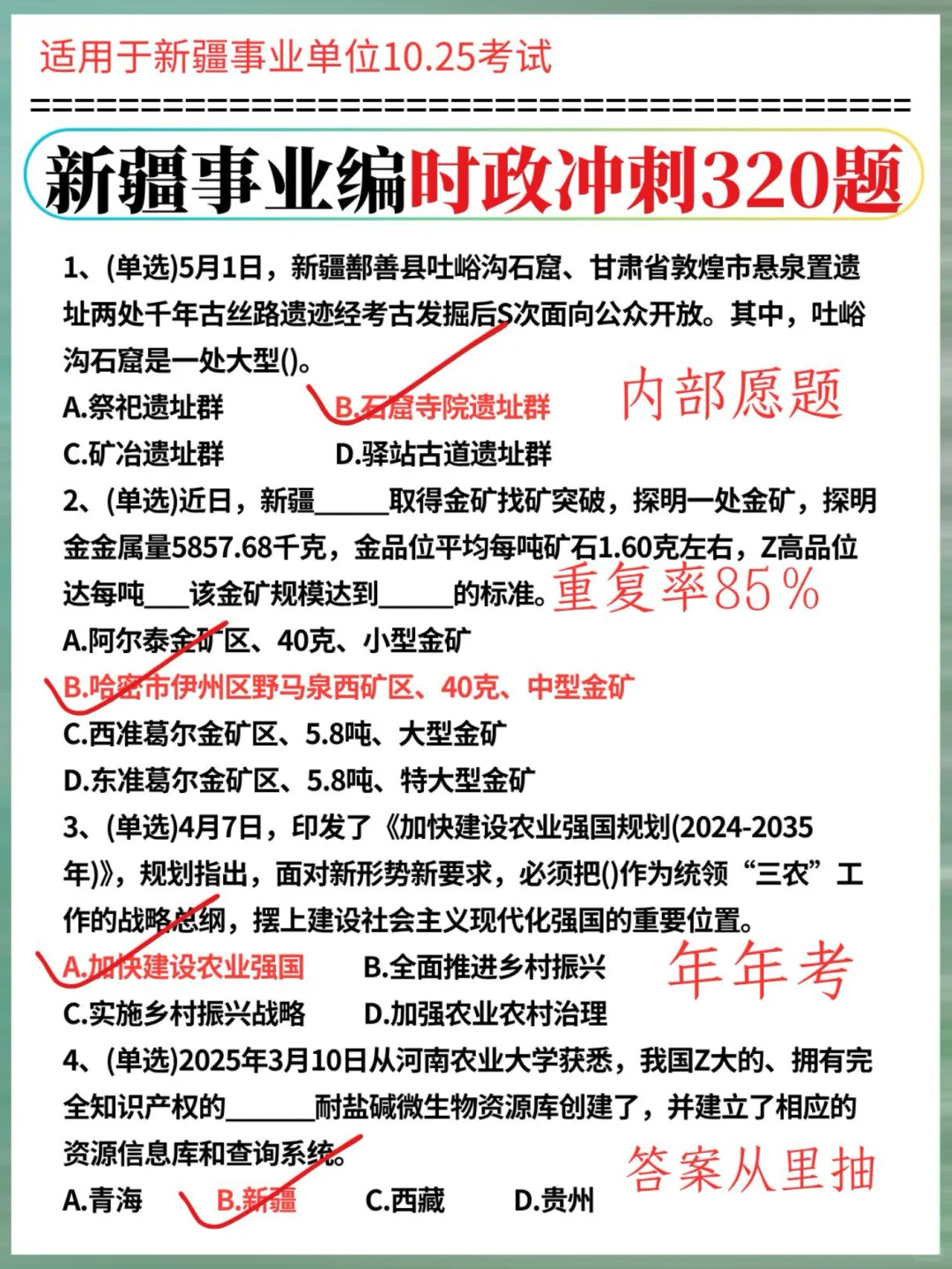 提醒一下：下下周六参加新疆事业编考试的人