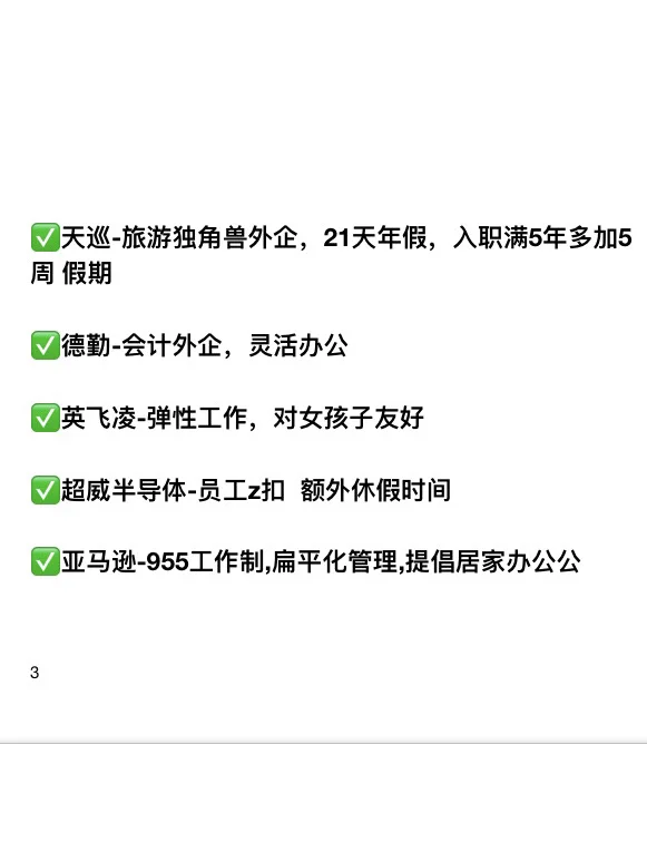 冷门但意外好进的外企 广东·深圳