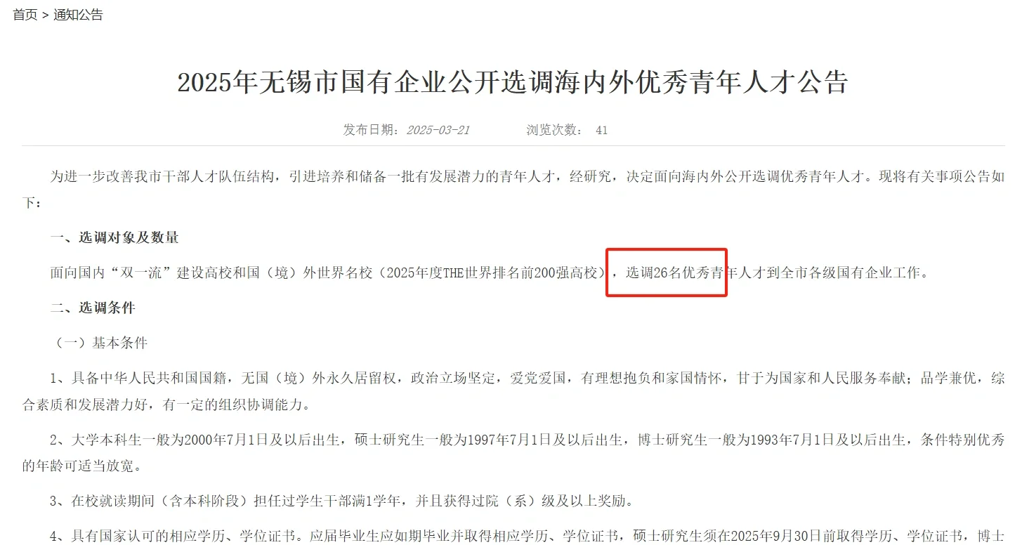 出了！无锡青年人才选调招聘210人！