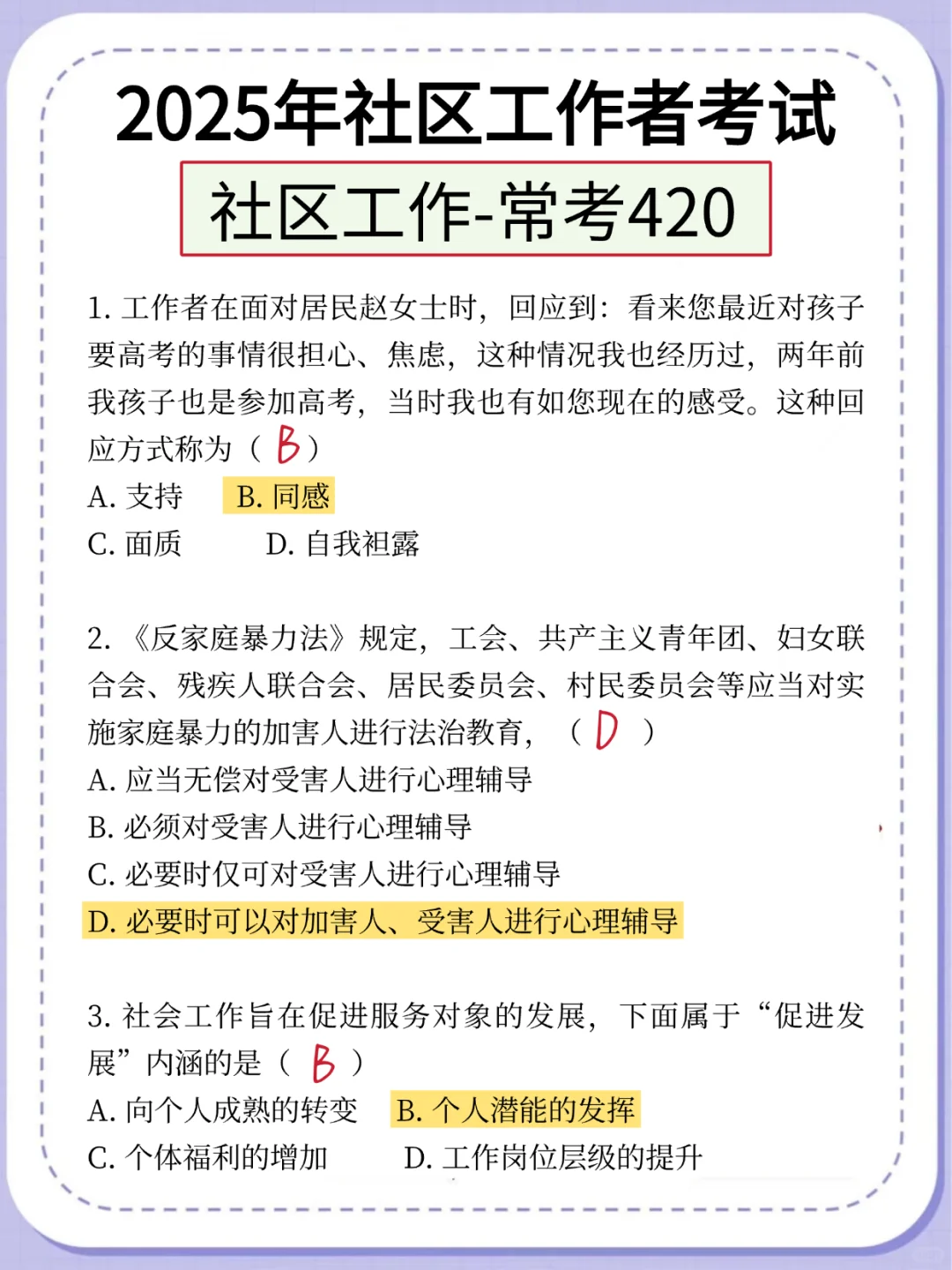 给25年参加社区招聘的人一个野路子