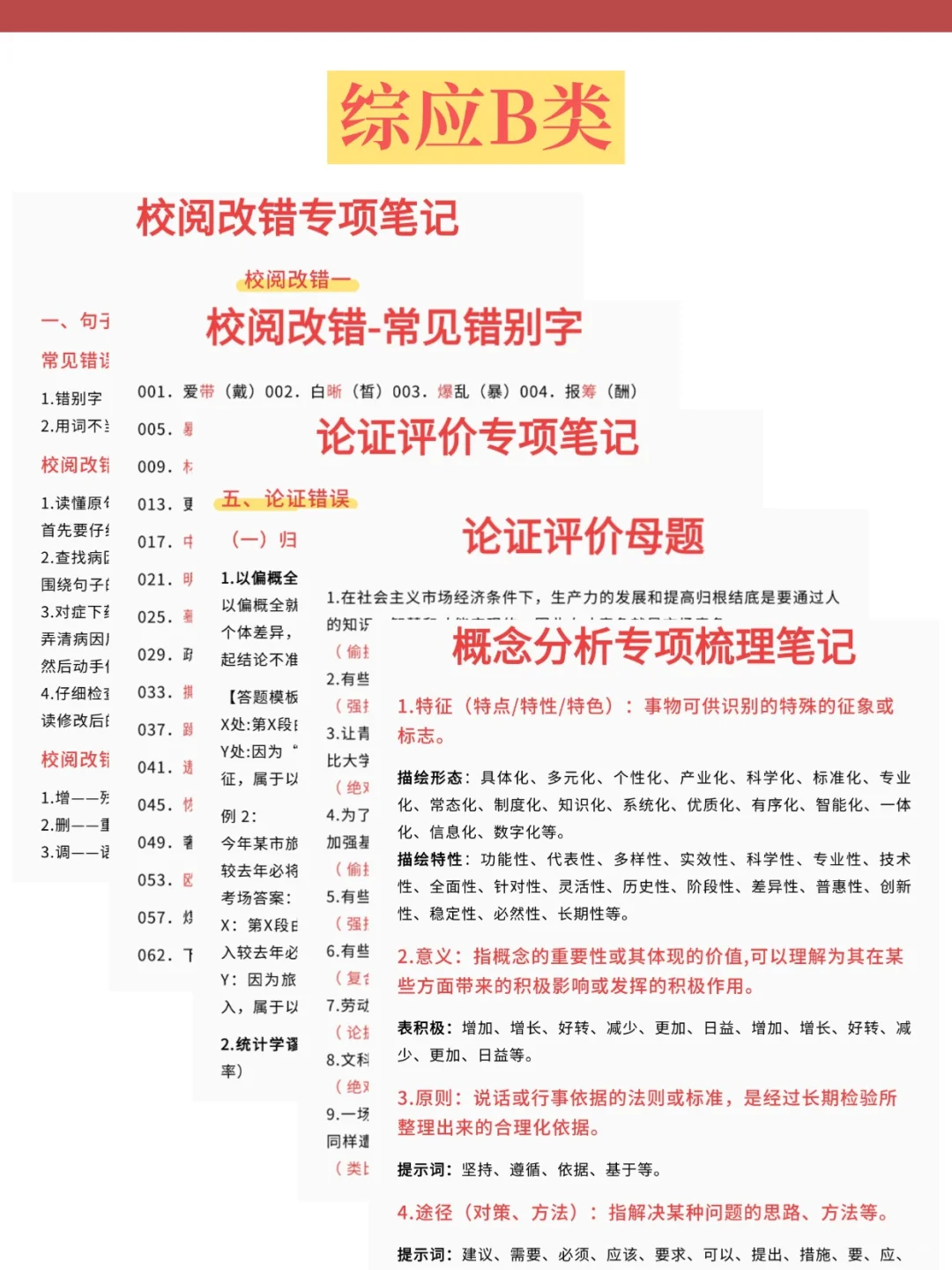 10.25新疆事业编时正我压，背完稳！