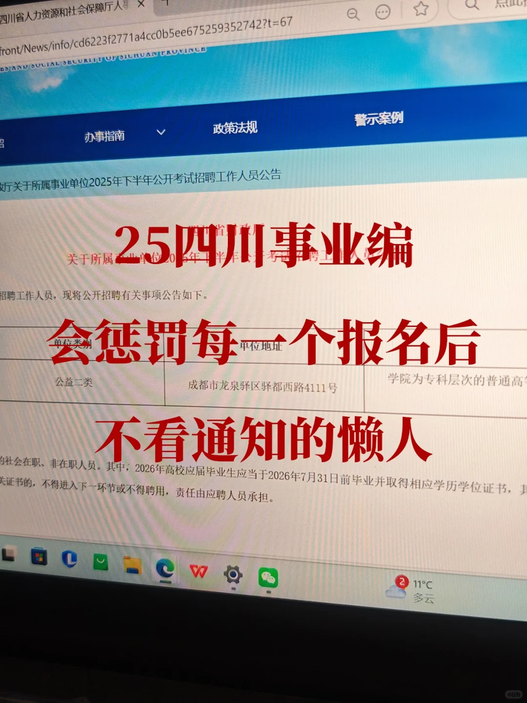 25下四川事业编会惩罚每一个不看通知的懒人