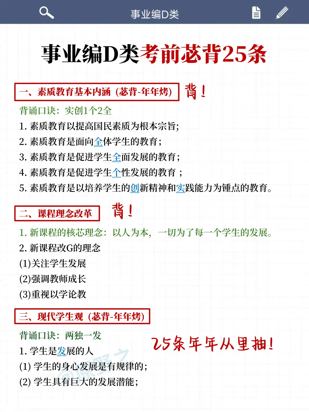 综应D类不难，3h背完125分